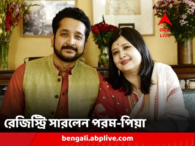 Parambrata Chatterjee and Piya Chakraborty wedding done by registry actor gives reaction Parambrata-Piya Marriage: 'অনেক বয়সে বিয়ে করলে যেমন লাগে', রেজিস্ট্রি সেরে 'খুনসুটি' করে প্রতিক্রিয়া পরমব্রতর