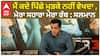 Salman Khan Interview | I never look back and Believe In god | Abp sanjha