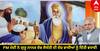 Guru Nanak Jayanti 2023: PM ਮੋਦੀ ਨੇ ਗੁਰੂ ਨਾਨਕ ਦੇਵ ਜੈਯੰਤੀ ਦੀ ਦੇਸ਼ ਵਾਸੀਆਂ ਨੂੰ ਦਿੱਤੀ ਵਧਾਈ, ਜਾਣੋ ਕੀ ਕਿਹਾ...
