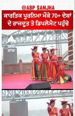 Namo Ghat in Varanasi| ਕਾਰਤਿਕ ਪੂਰਨਿਮਾ ਮੌਕੇ 70+ ਦੇਸ਼ਾਂ ਦੇ ਰਾਜਦੂਤ ਤੇ ਡਿਪਲੋਮੈਟ ਪਹੁੰਚੇ