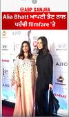 Alia Bhatt ਆਪਣੀ ਭੈਣ ਨਾਲ ਪਹੰਚੀ filmfare 'ਤੇ