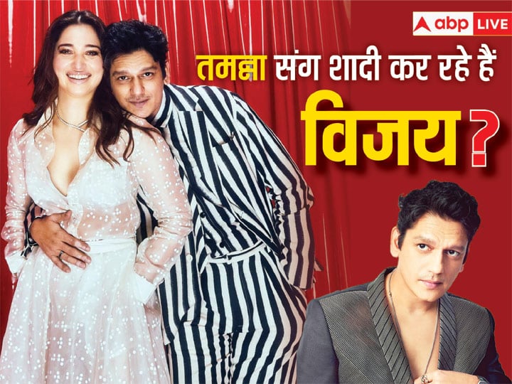 Vijay Varma Wedding Plans: एक्टर विजय वर्मा ओटीटी पर धूम मचा रहे हैं.  हाल ही में वे करीना कपूर खान संग फिल्म जाने जान में नजर आए हैं. इस बीच वे अपनी शादी को लेकर चर्चा में आ गए हैं.