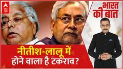 Bharat ki Baat: प्यार-तकरार, बिहार का सियासी समाचार | Nitish Kumar | Lalu Yadav | ABP News