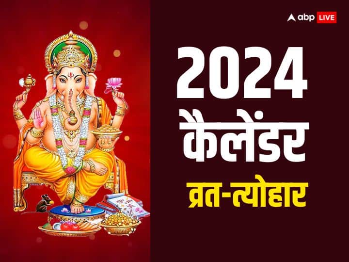 Calendar 2024 Vrat Tyohar January to December Festivals List Holi Diwali Raksha bandhan Date Calendar 2024: हिंदू कैलेंडर 2024, दिवाली, नवरात्रि, मकर संक्रांति कब ? जानें सालभर के व्रत-त्योहारों की लिस्ट