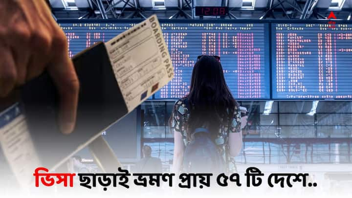 Visa-Passport: স্বরাষ্ট্র মন্ত্রকের ওয়েবসাইটে পাওয়া তথ্য অনুসারে, দুটি দেশ রয়েছে যেখানে ভিসা পাসপোর্ট ছাড়াই ভারতে মানুষ আসতে পারেন।