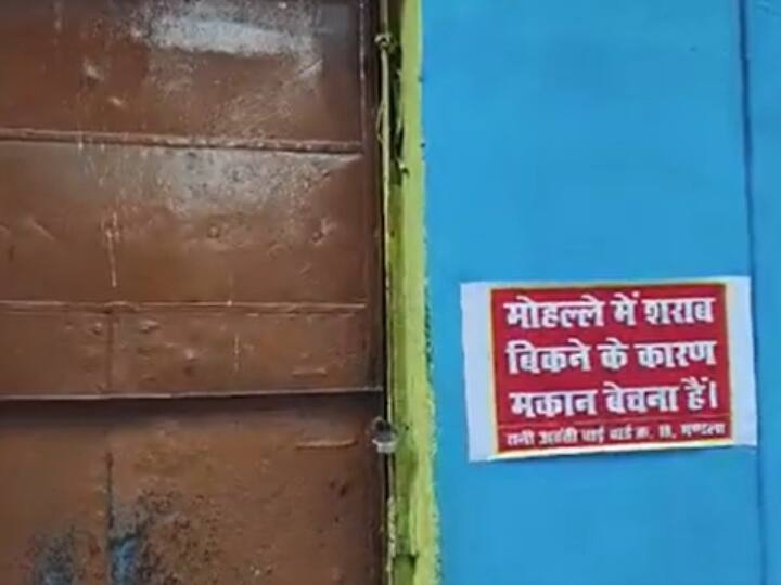 Ghar Bikau Hai Posters Put on Houses in Madala MP Due to fear of illegal liquor sellers ANN Mandala News: मंडला में अवैध शराब बेचने वालों के डर से घर बेचने को मजबूर हुए लोग, लगाए गए 'घर बिकाऊ है' के पोस्टर