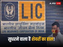 क्या है एलआईसी का प्रोजेक्ट डाइव, जिससे सरकारी बीमा कंपनी के शेयरों को मिल सकती है नई उड़ान?