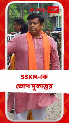 SSKM-কে তোপ সুকান্তর! কেন?