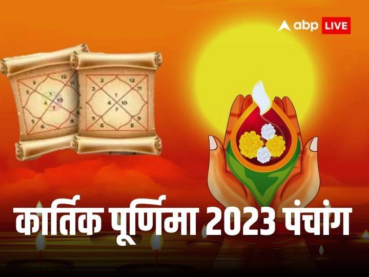 Kartik Purnima 2023 dev Deepawali lord Vishnu puja and snan know panchang and shubh yog of 27 november Kartik Purnima 2023: कार्तिक पूर्णिमा पर कई शुभ योग, पंचांग से जानें इस दिन कैसी रहेगी ग्रह-नक्षत्रों की स्थिति