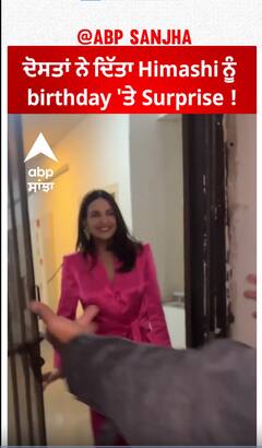 ਦੋਸਤਾਂ ਨੇ ਦਿੱਤਾ Himashi ਨੂੰ birthday 'ਤੇ Surprise !