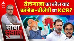Sandeep Chaudhary: तेलंगाना का कौन यार कांग्रेस BJP या KCR? । Telangana Election 2023 । BJP