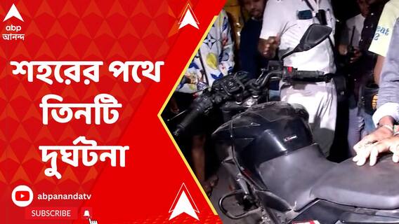 রাতে শহরের পথে তিনটি দুর্ঘটনা, আহত ৪