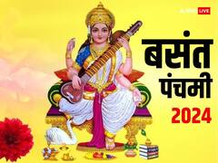 बसंत पंचमी साल 2024 में कब ? नोट करें डेट, सरस्वती पूजा का मुहूर्त