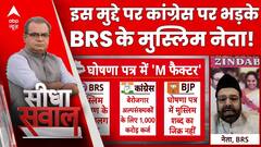 Sandeep Chaudhary: इस मुद्दे को लेकर कांग्रेस पर भड़के BRS के मुस्लिम नेता!। Telangana Election 2023