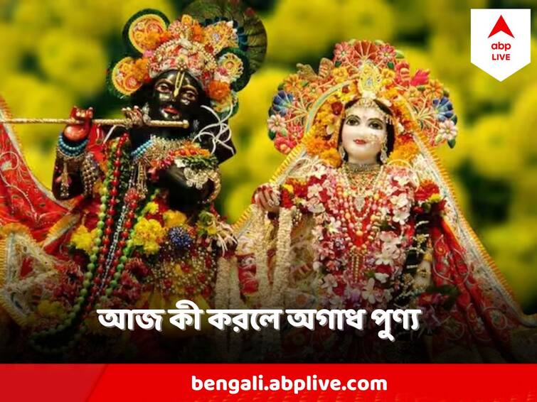 Raas Purnima 2023 : আজ রাসপূর্ণিমা, এই কাজ করলে মিলবে শত অশ্বমেধ জয়ের পুণ্য Raas Purnima 2023 Follow this rituals To Ensure Good Luck and blessings on Kartik Purnima in 2023 Raas Purnima 2023 : আজ রাসপূর্ণিমা, এই কাজ করলে মিলবে শত অশ্বমেধ জয়ের পুণ্য