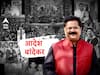 Aadesh Bandekar Profile : नारळी पौर्णिमेला नारळ विकले, इलेक्ट्रिक तोरणांचा व्यवसाय, ढोलही वाजवले, लाडक्या आदेश भाऊजींचा 'होम मिनिस्टर'पर्यंतचा प्रवास