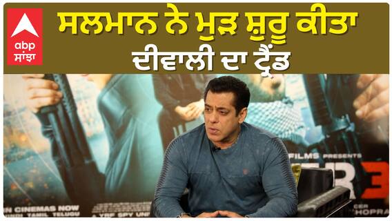 Salman Khan Interview | Salman Khan resumes the Diwali release trend | Abp sanjha