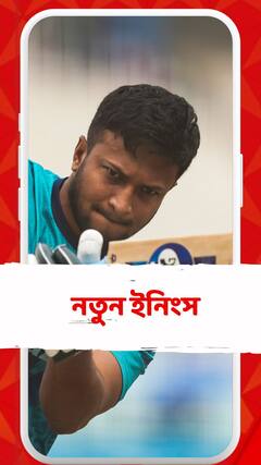 নতুন ইনিংস শকিব আল হাসানের