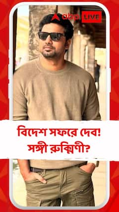 বিদেশ-সফরে দেব, সঙ্গী রুক্মিণী মৈত্র?