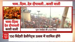 Varanasi Dev Dipawali: गंगा घाट पर 11 लाख दीप जलाए जाएंगे