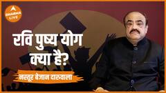रवि पुष्य योग क्या है Ravi Pushya Yog Nastur Daruwala Dharma Live