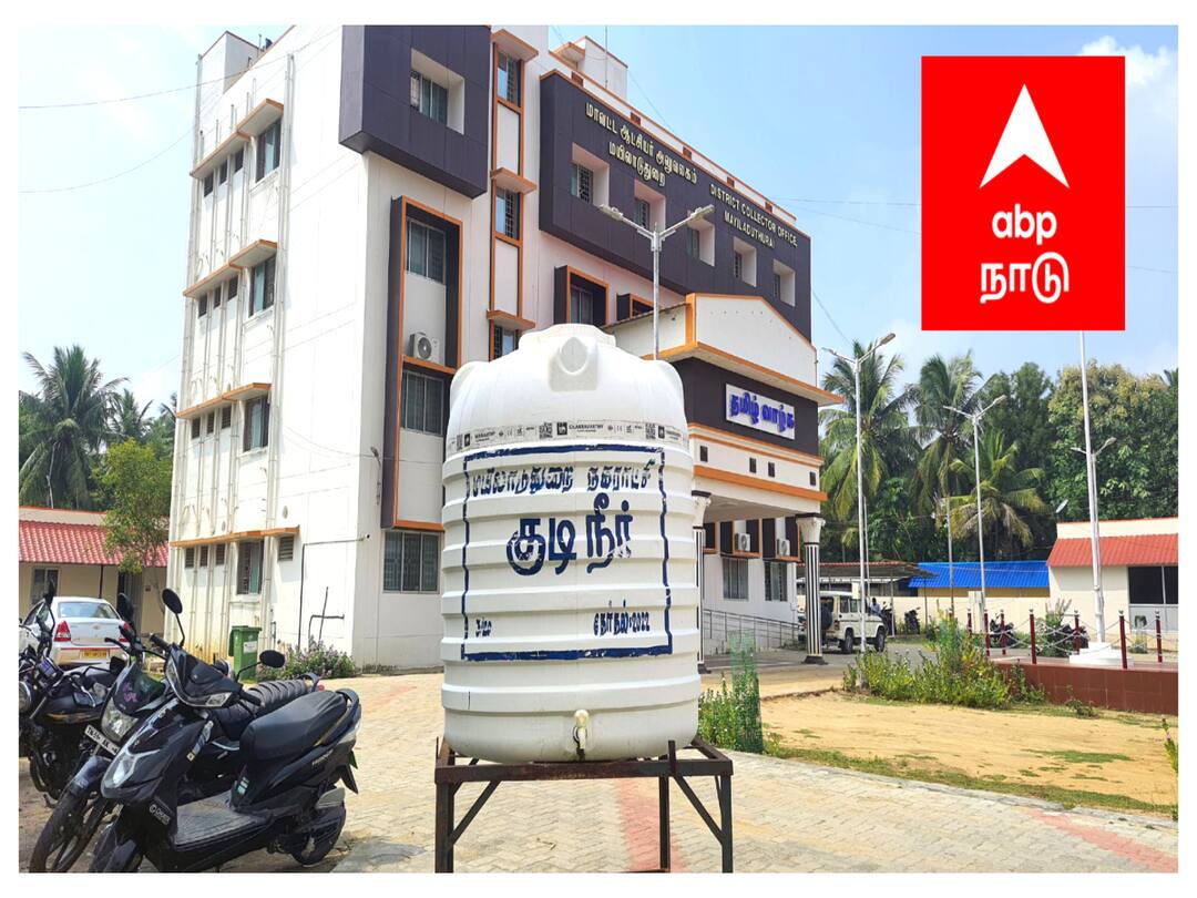 குறைதீர் கூட்டத்திற்கு வரும் இடத்தில் மேலும் குறைகள் - விரக்தியில் மயிலாடுதுறை மக்கள் People's Grievance Meeting held without basic facilities in Mayiladuthurai public agony TNN குறைதீர் கூட்டத்திற்கு வரும் இடத்தில் மேலும் குறைகள் - விரக்தியில் மயிலாடுதுறை மக்கள்