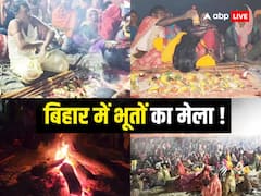 In Pics: अंधविश्वास! कार्तिक पूर्णिमा पर कोनहारा घाट की देखें 'अनोखी दुनिया', तांत्रिक का दावा- 'सब महादेव की कृपा'