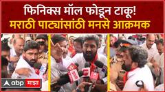 MNS Kurla Protest Marathi Signboard : मराठी पाट्यांसाठी कुर्ल्यात मनसेचं आंदोलन, कार्यकर्ते ताब्यात