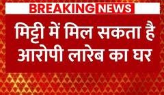 Prayagraj Bus Conductor पर हमले का मामला, मिट्टी में मिल सकता है आरोपी का घर | UP News