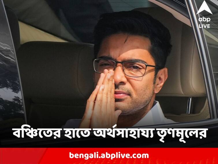 TMC Sends Money to Several Deprived of Central Agency Money Before Amit Shah Rally BJP Crticizes as bribe Abhishek Banerjee : কেন্দ্রীয় প্রকল্পে বঞ্চিতদের টাকা পাঠাল তৃণমূল, অভিষেকের উদ্যোগকে 'ঘুষ' কটাক্ষ বিজেপির