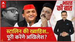 Bharat Ki Baat: दक्षिण का सियासी दुर्ग..टारगेट दिल्ली? | Stalin Akhilesh Meet | ABP News