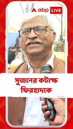 ফিরহাদকে তোপ সুজনের