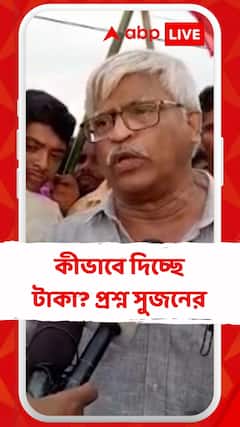 অভিষেক কীভাবে টাকা দিচ্ছেন, প্রশ্ন সুজনের