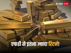 सॉवरेन गोल्ड बॉन्ड के निवेशकों को मिला एफडी से इतना ज्यादा रिटर्न, 3 दिन में पहली किस्त होगी मैच्योर