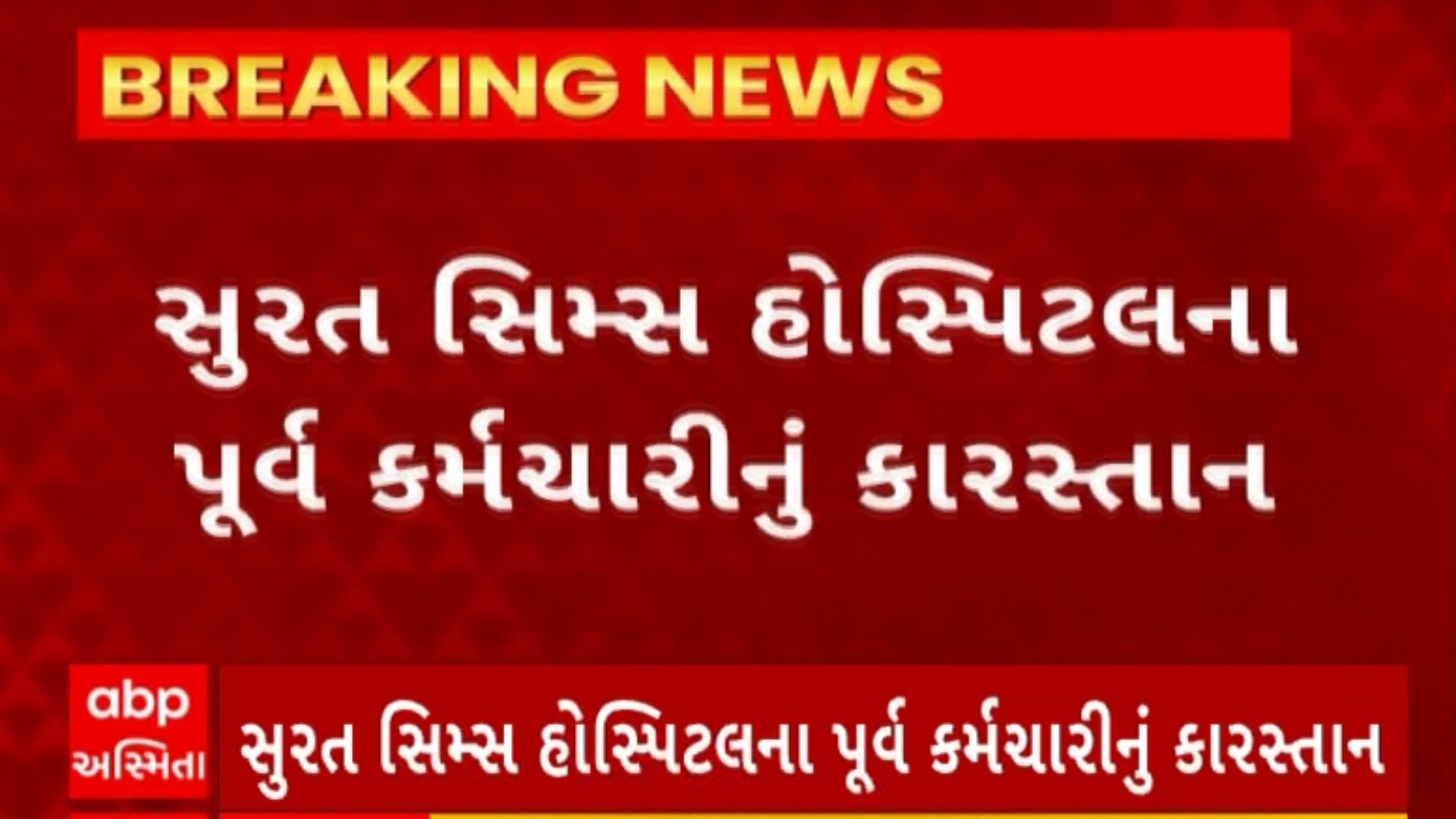 Zee 24 kalak news best sale gujarati live