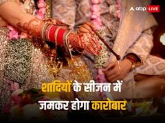 शादियों का सीजन है चालू, गहनों-कपड़ों से लेकर होटल, एविएशन जैसे सेक्टर्स को बूस्ट से शेयर बाजार उठाएगा फायदा