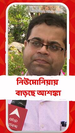রহস্যজনক নিউমোনিয়ায় বাড়ছে আশঙ্কা, কী বলছেন ডা. প্রভাস প্রসূন গিরি?