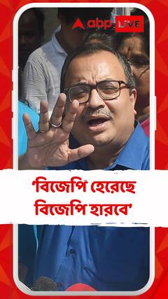 'বিজেপি হেরেছে, বিজেপি হারবে'