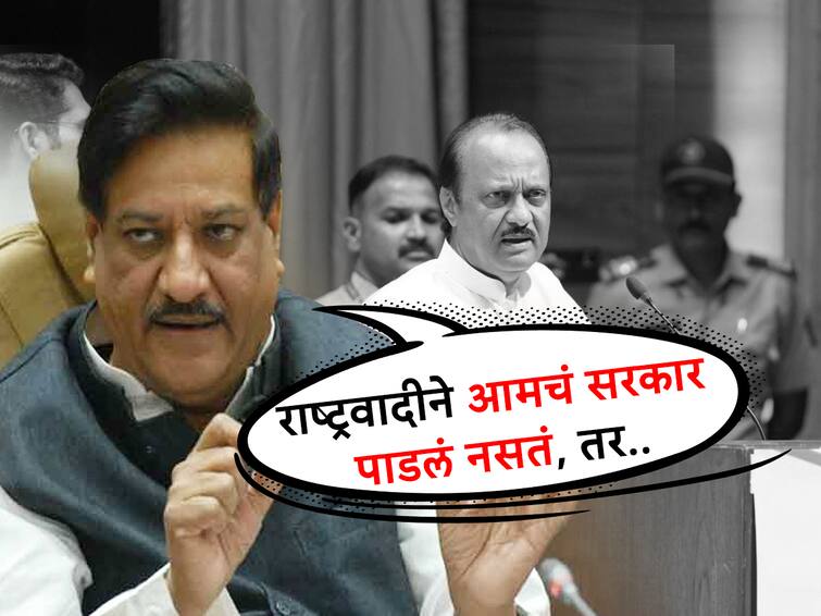 Prithviraj Chavan on NCP If NCP had not overthrown our government, we would have preserved Maratha reservation said congress leader Maharashtra politics Sunil Tatkare answer Prithviraj Chavan on NCP : राष्ट्रवादीने आमचं सरकार पाडलं नसतं तर आम्ही मराठा आरक्षण टिकवलं असतं : पृथ्वीराज चव्हाण