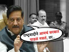 राष्ट्रवादीने आमचं सरकार पाडलं नसतं तर आम्ही मराठा आरक्षण टिकवलं असतं : पृथ्वीराज चव्हाण