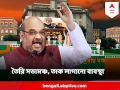 Amit Shah : ধর্মতলায় ৬০ ফুট চওড়া ত্রিস্তরীয় মঞ্চ, নিশ্ছিদ্র নিরাপত্তা, দেখুন শাহের সভার চমকে দেওয়া প্রস্তুতি