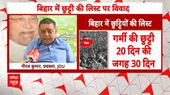Bihar: बिहार में छुट्टी की लिस्ट पर मचा बवाल