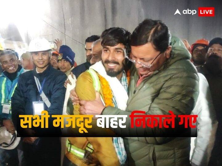 uttarkashi tunnel update workers have just been evacuated safely Leaders congratulated Uttarkashi Tunnel Rescue:  सिल्क्यारा टनल से बाहर निकले सभी मजदूर, देश भर से आई बधाईयां, जानें- किसने क्या कहा?
