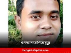 ঋণের কিস্তির টাকা আদায়ে গিয়েছিলেন, ঋণগ্রহীতার ধারালো অস্ত্রে কোপে মৃত্য়ু ব্যক্তির