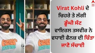 Virat Kohli: ਵਿਰਾਟ ਕੋਹਲੀ ਦੀਆਂ ਅੱਖਾਂ ਅਤੇ ਨੱਕ 'ਤੇ ਨਜ਼ਰ ਆਈ ਡੂੰਘੀ ਸੱਟ, ਜਾਣੋ ਵਾਇਰਲ ਹੋ ਰਹੀ ਤਸਵੀਰ ਦਾ ਸੱਚ