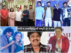 'హాయ్ నాన్న'లో శృతి సాంగ్, రష్మిక కొత్త సినిమా, 'యానిమల్' ప్రీ రిలీజ్ ఈవెంట్ - నేటి టాప్ సినీ విశేషాలివే!