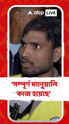 সম্পূর্ণ ম্যানুয়ালি কাজ হয়েছে : উদ্ধারকারী