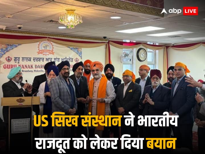 US Indian Ambassador Taranjit Singh Sandhu incident Sikh community organization Sikh of America release statement over envoy US Indian Ambassador: भारतीय राजदूत के साथ गुरुद्वारे में हुई बदसलूकी पर भड़का अमेरिकी सिख संगठन, कार्रवाई की मांग