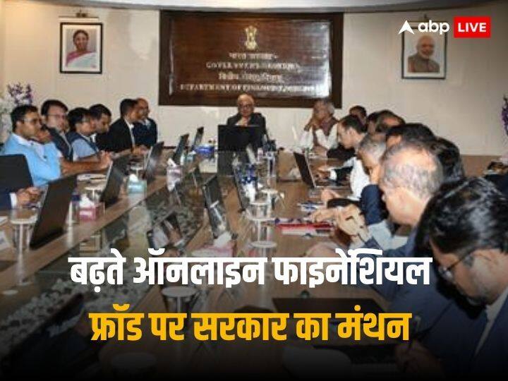 Cyber Fraud: बढ़ते ऑनलाइन फाइनेंशियल फ्रॉड के बाद सरकार ने की बड़ी बैठक, धोखाधड़ी में शामिल 70 लाख मोबाइल कनेक्शन काटा गया Govt Holds meet on Cyber Security On Online Financial Frauds Says 70 lakh mobile disconnected Invloved In Fraud Cyber Fraud: बढ़ते ऑनलाइन फाइनेंशियल फ्रॉड के बाद सरकार ने की बड़ी बैठक, धोखाधड़ी में शामिल 70 लाख मोबाइल कनेक्शन काटा गया