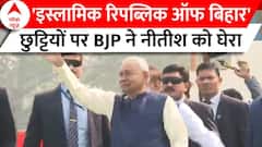 हिंदू और मुस्लिम त्योहारों की छुट्टियों पर बिहार में सियासी घमासान, CM Nitish को BJP ने घेरा